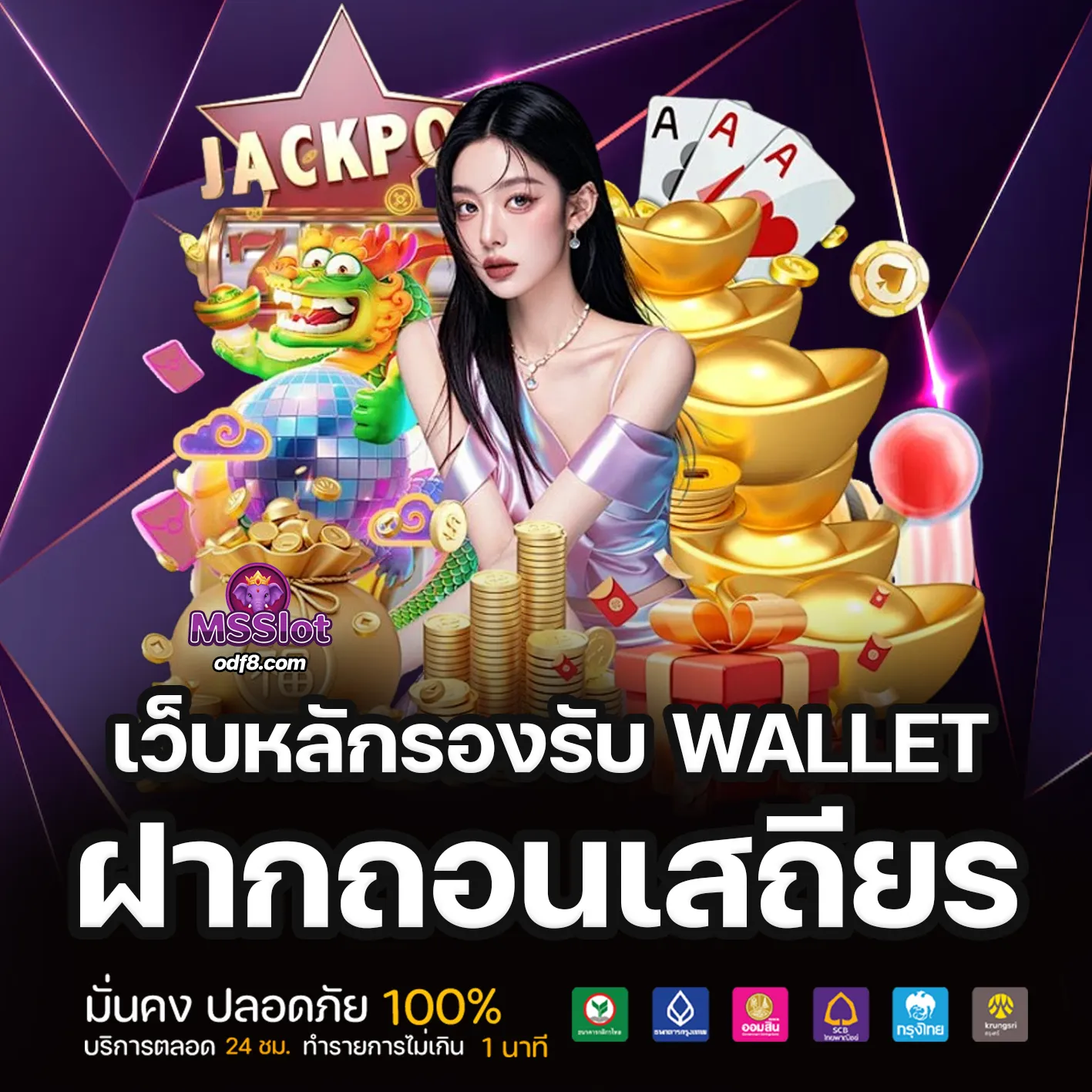 สมัครสมาชิก Msslot
