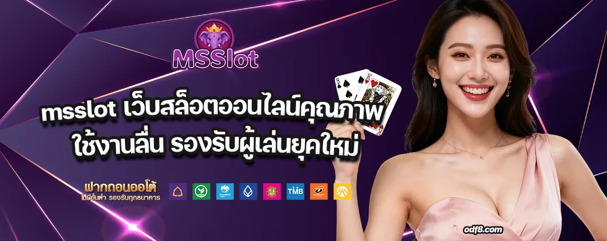 msslot