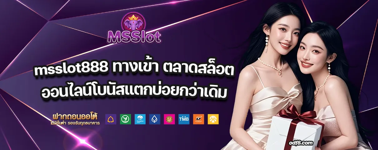 msslot888 ทางเข้า